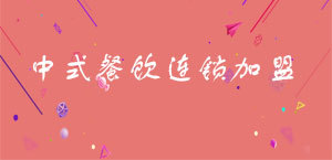 瘦身美容加盟_品牌瘦身养生美容加盟_十大瘦身美容店加盟-3158招商加盟网