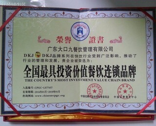 餐饮类企业店铺荣誉证书办理《名小吃》