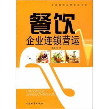 餐饮企业连锁营运